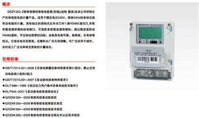 精准计量与智能管理 DDZY253-Z型单相费控智能电能表技术解析